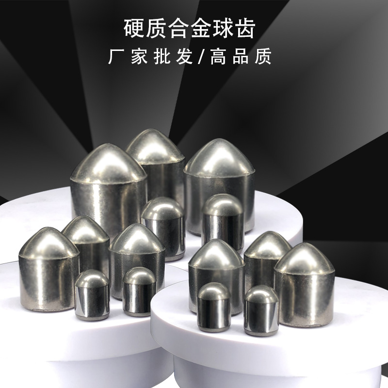 硬質(zhì)合金球齒不同的規(guī)范款式有哪幾種？
