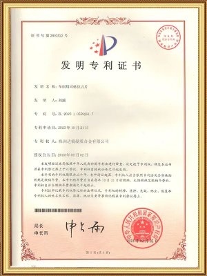 達(dá)銳公司再獲中國專利優(yōu)秀獎